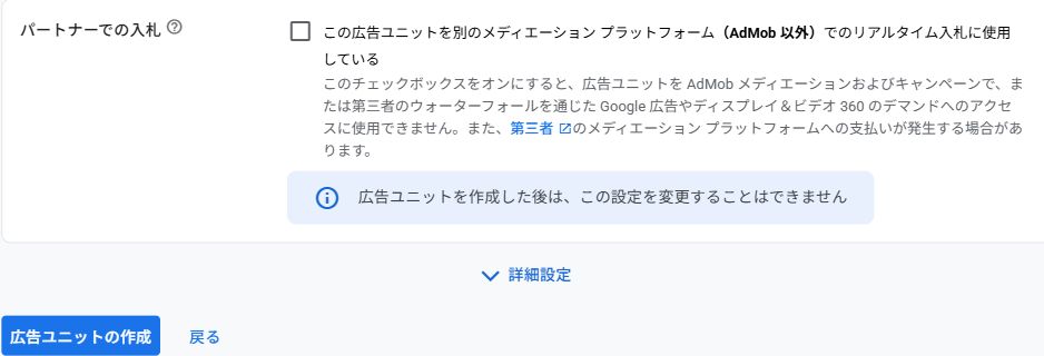 パートナー入札のチェック欄と作成ボタン