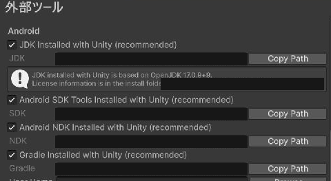 Unity PreferencesのExternal Tools(外部ツール)設定