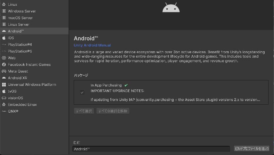 Add Build ProfileでAndroidを選択した画面