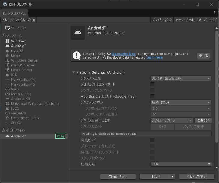 Android Build ProfileのAPK向け設定