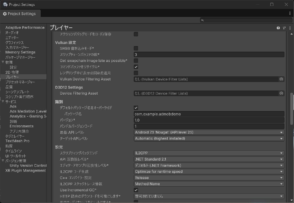 Android Player SettingsのIdentification項目